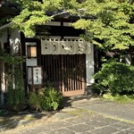 元祖 本吉屋 - 