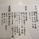 お宿　のし湯 - 春のお献立て