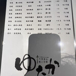 今宵彩る極上空間ゆたか - 