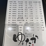 今宵彩る極上空間ゆたか - 