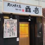 Sumibiyaki Tori Ichi - 