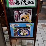 Udon Ichiba - メニュー立て看板