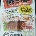 焼豚ひちまる - 焼豚ひちまる 焼き豚（西宮）