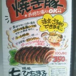 焼豚ひちまる - 焼豚ひちまる 焼き豚（西宮）