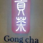 Gong cha - 