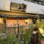 Izakaya Uehan - 