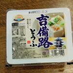 ディオ - 吉備路豆腐400g (税抜)36円 (2022.10.19)