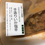 阿部魚店 - 甘味料を使わない手作り塩辛が新米に合う！