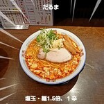 だるま - 塩玉・麺1.5倍・1辛