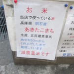 本格さぬきうどん　穂乃香 - お米は明石産