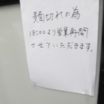 本格さぬきうどん　穂乃香 - 麺売り切れの為、一時休業