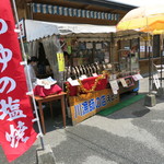 道の駅水辺の郷　川魚えとう商店 - 川漁師の店