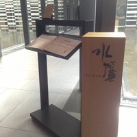 日本料理 水簾 - 
