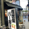 サセボ シー&ビー バーガーズ 下京町店