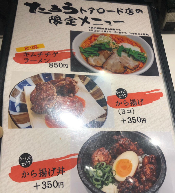 メニュー写真 : ラーメンたろう トアロード店 - 旧居留地・大丸前