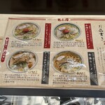 赤湯ラーメン 龍上海 米沢店 - 