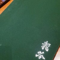 龍吟 - 