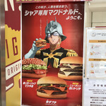 マクドナルド 有明パークビル店 - 