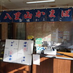 Kinjou Kamaboko - 店内