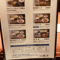叙々苑 燦々亭 池袋南口ビックリガード店 - ランチメニュー