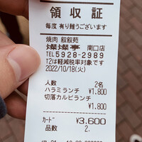 叙々苑 燦々亭 池袋南口ビックリガード店 - お会計