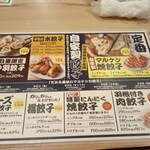 餃子食堂 マルケン - 