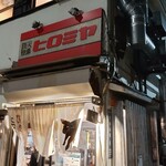 焼肉ヒロミヤ - 