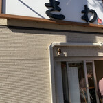 中華そば さわ - 