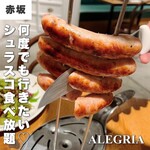 シュラスコ＆ビアレストラン ALEGRIA AKASAKA - 