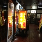 中華そば 富士屋 - 