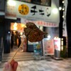 暴れん坊チキン