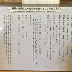 麺食堂 88 - メニュー