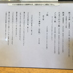 麺食堂 88 - メニュー