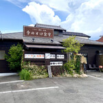 Kinosuke Shokudou - 店舗