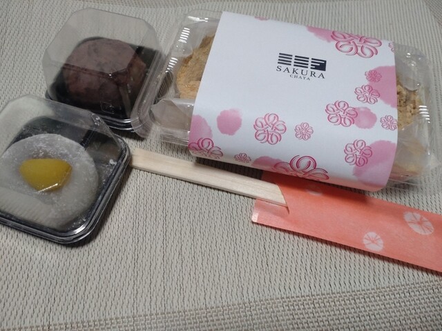 さくら茶屋（SAKURA CHAYA） - 長町南（和菓子）の写真