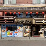 Sha hou shu rou - 店構え