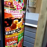 ハワイアンリゾートキッチン 食べ放題 個室 Lahaina - 看板。