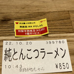 がむしゃら - ラーメンWalkerクーポン