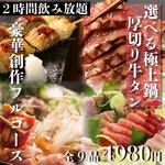 Meigarayakitori motunabe koshituizakaya tidori - 