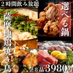 Meigarayakitori motunabe koshituizakaya tidori - 