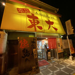 Ramen Toudai - 