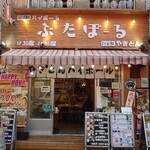 Buta Bo-Ru - 店舗は新宿駅西口にある