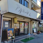 Ashiya Ramen An - 