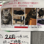 ラーメン二郎 - 券売機に貼ってあった。ネコちゃんが行方不明らしい。見つかりますように…