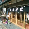 八雲 本店