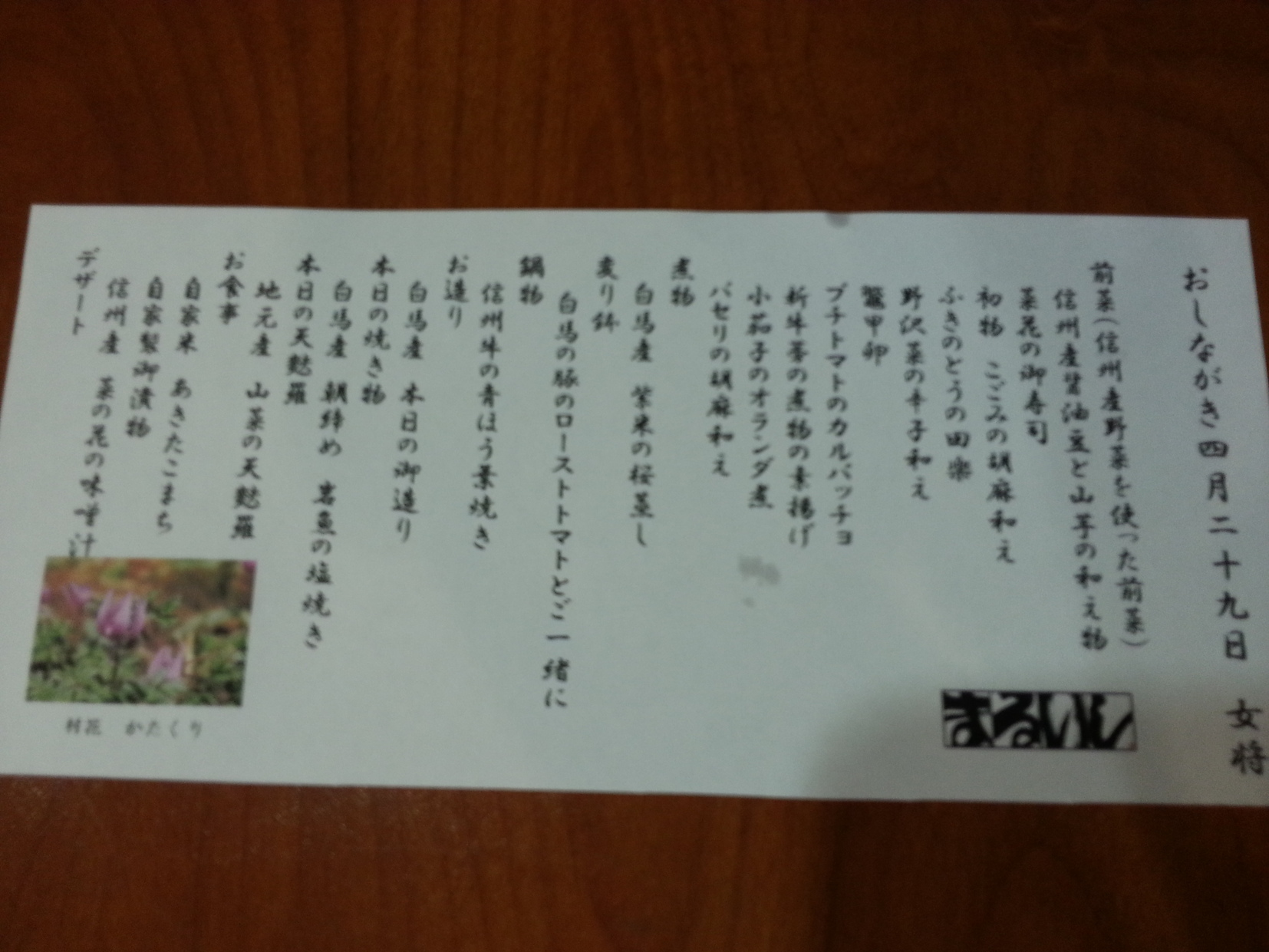 まるいし旅館 name=