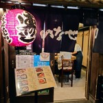 いなせ寿司 - 