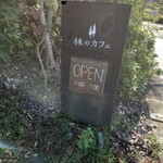Hayashi No Kafe - 