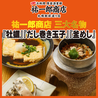 [Our three major specialties] ``Maruemon'', ``Dashimaki Tamago'', and ``Kamameshi''