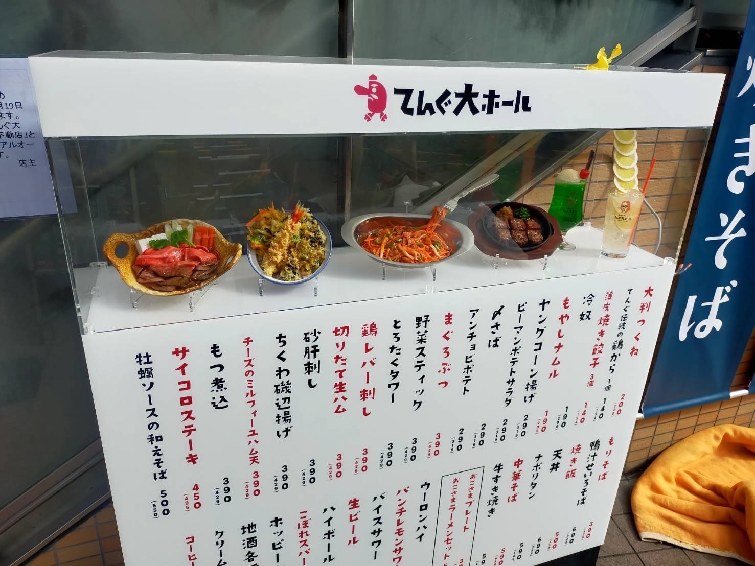 大衆食堂 てんぐ大ホール 高幡不動店